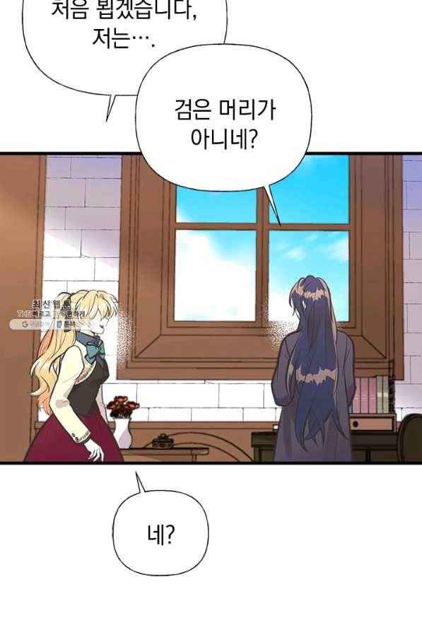 언니가 남자 주인공을 주워 왔다 55화 5