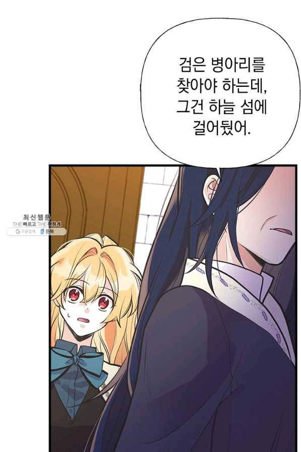 언니가 남자 주인공을 주워 왔다 55화 6