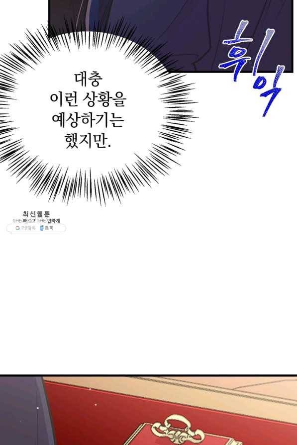 언니가 남자 주인공을 주워 왔다 55화 7