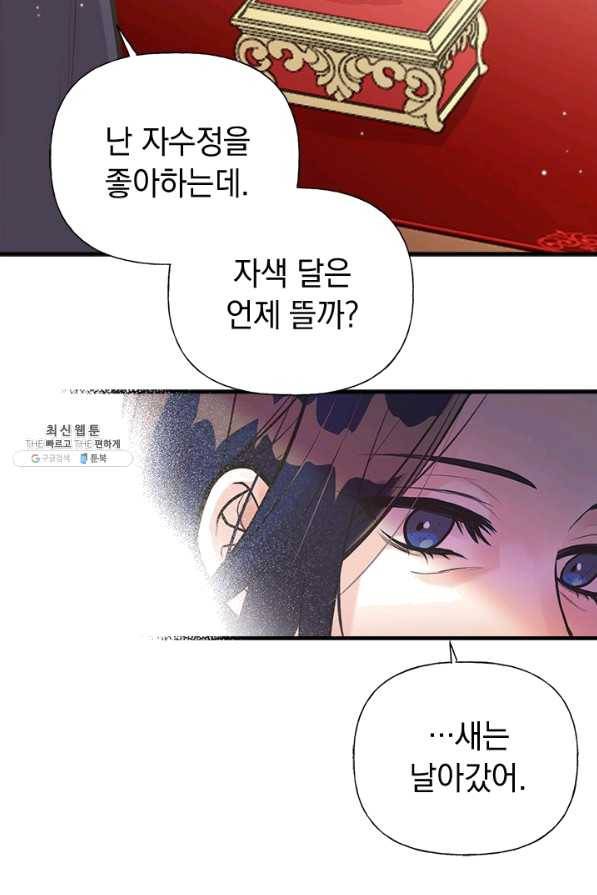 언니가 남자 주인공을 주워 왔다 55화 8
