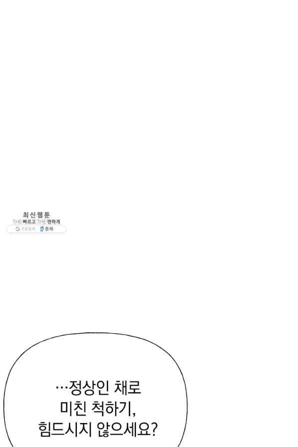 언니가 남자 주인공을 주워 왔다 55화 9