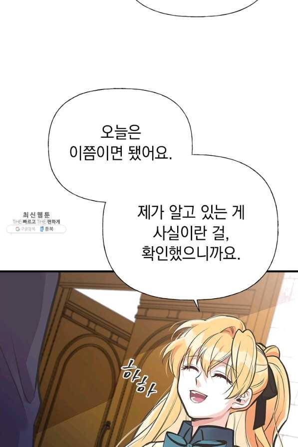 언니가 남자 주인공을 주워 왔다 55화 14
