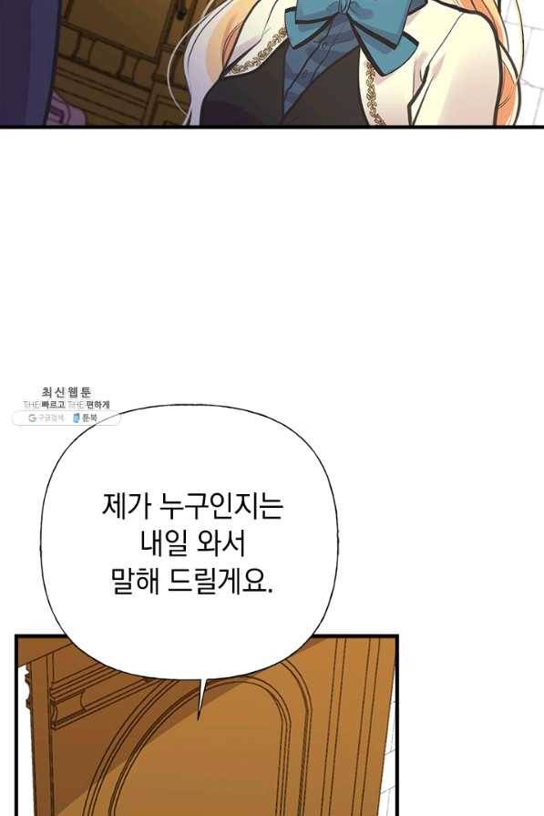 언니가 남자 주인공을 주워 왔다 55화 15