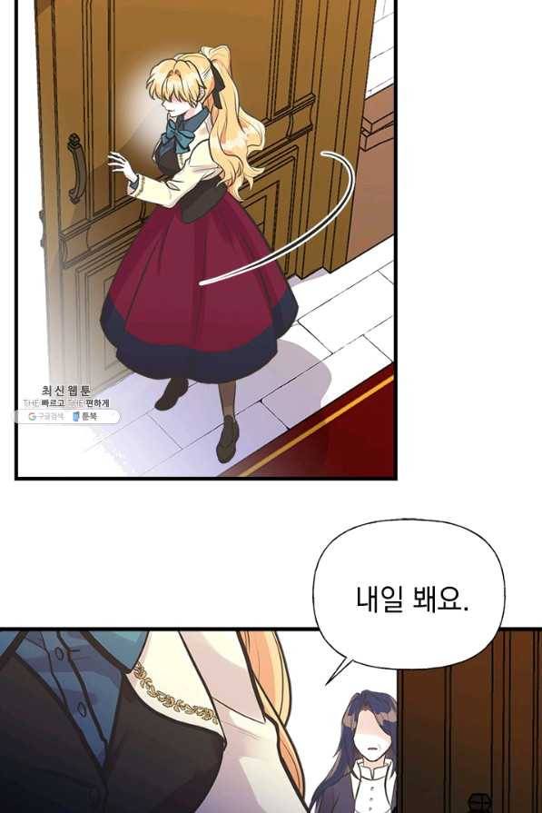언니가 남자 주인공을 주워 왔다 55화 16