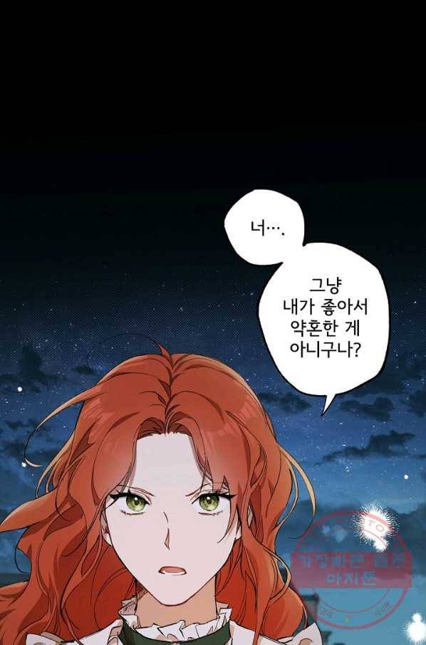 모든 게 착각이었다 51화 1