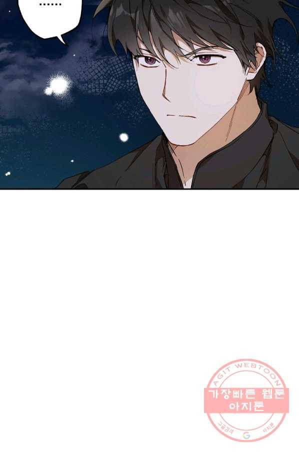모든 게 착각이었다 51화 3