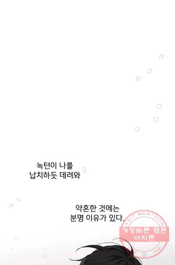 모든 게 착각이었다 51화 5