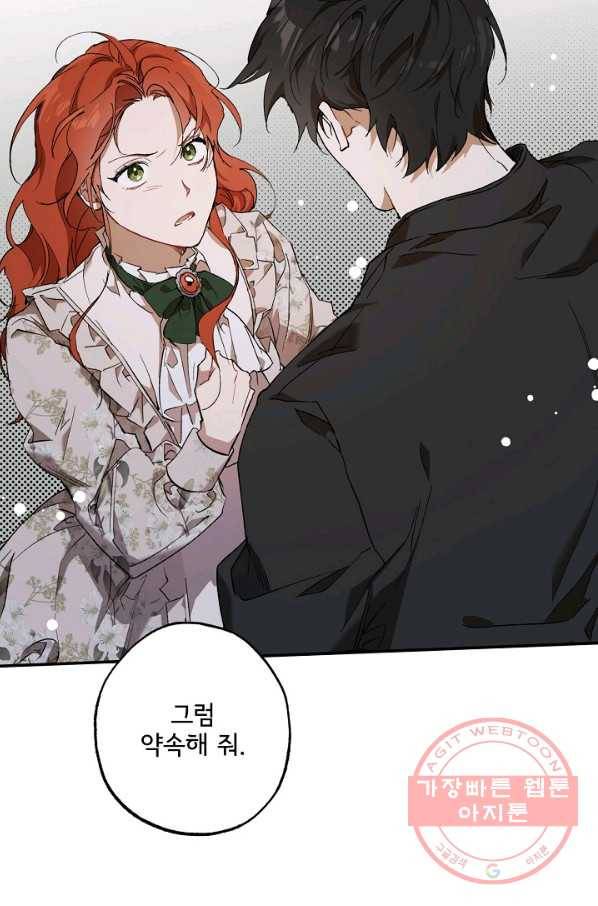 모든 게 착각이었다 51화 6