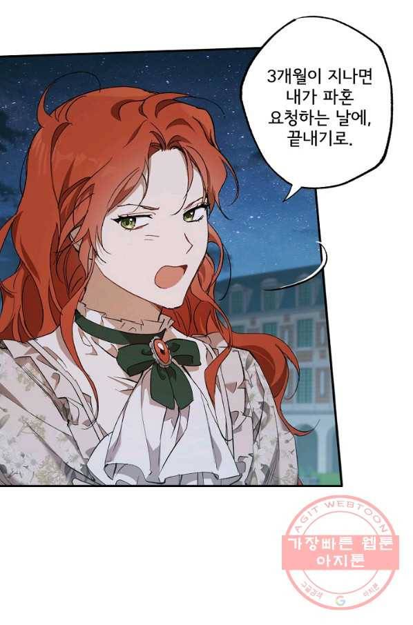 모든 게 착각이었다 51화 7