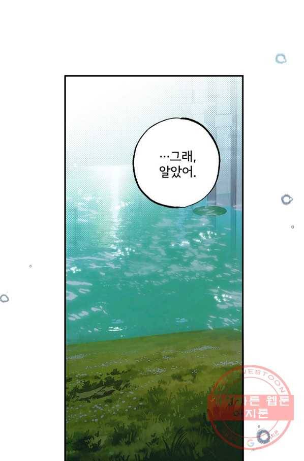 모든 게 착각이었다 51화 8