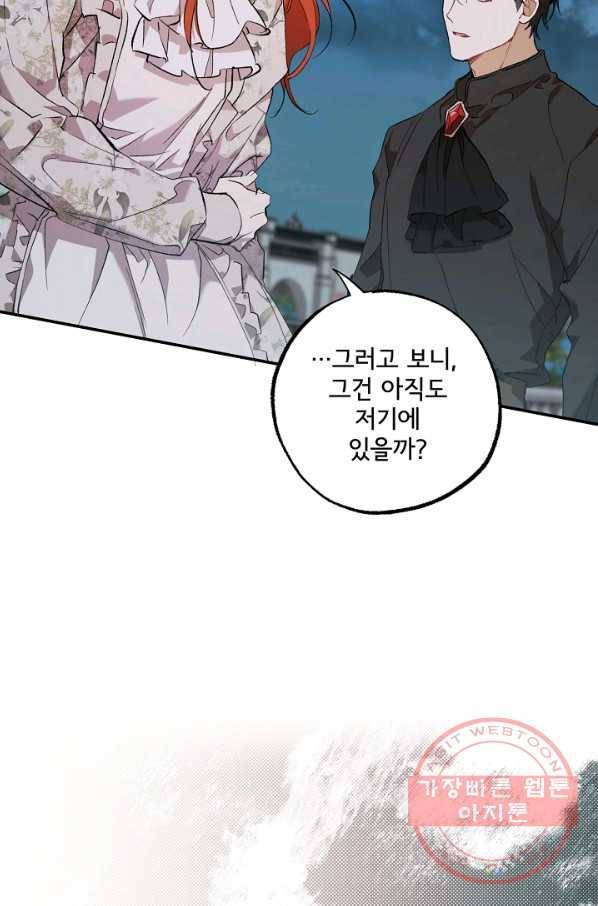 모든 게 착각이었다 51화 10