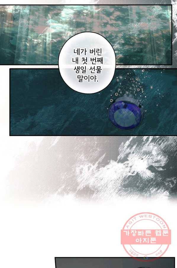 모든 게 착각이었다 51화 11