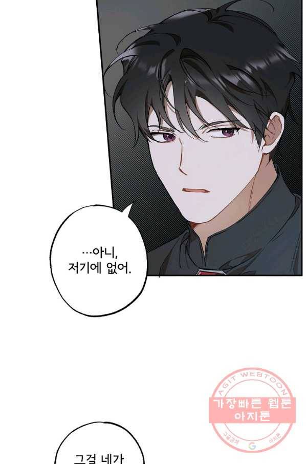 모든 게 착각이었다 51화 12