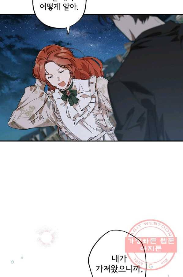 모든 게 착각이었다 51화 13