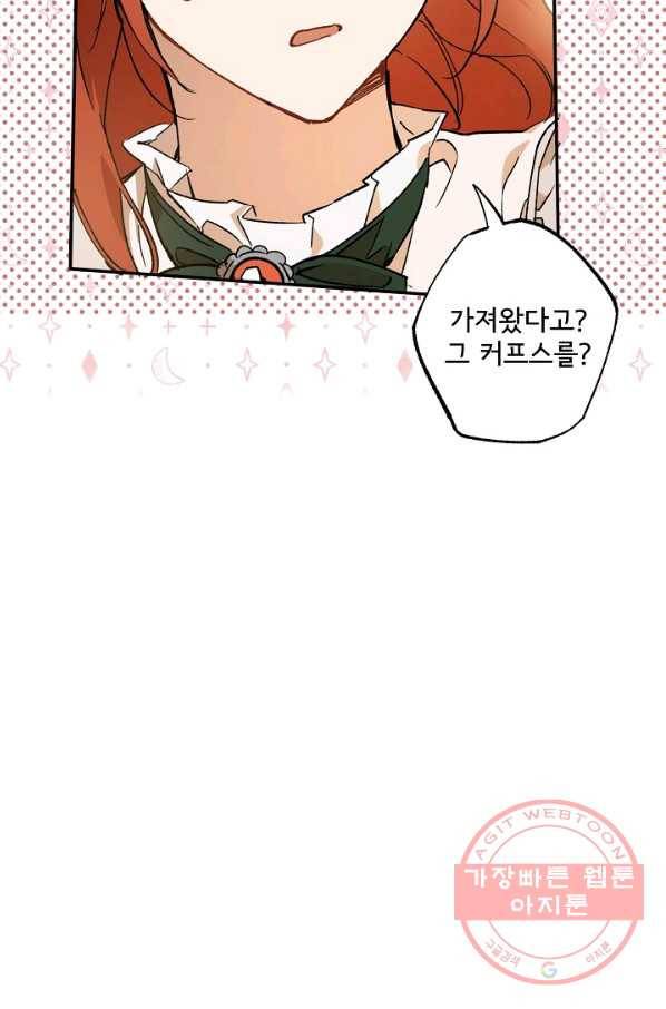 모든 게 착각이었다 51화 16