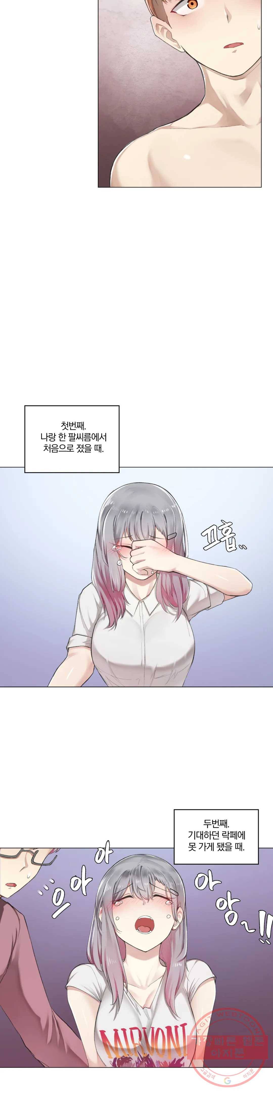 하지 않으면 떨어지는 방 5화 2