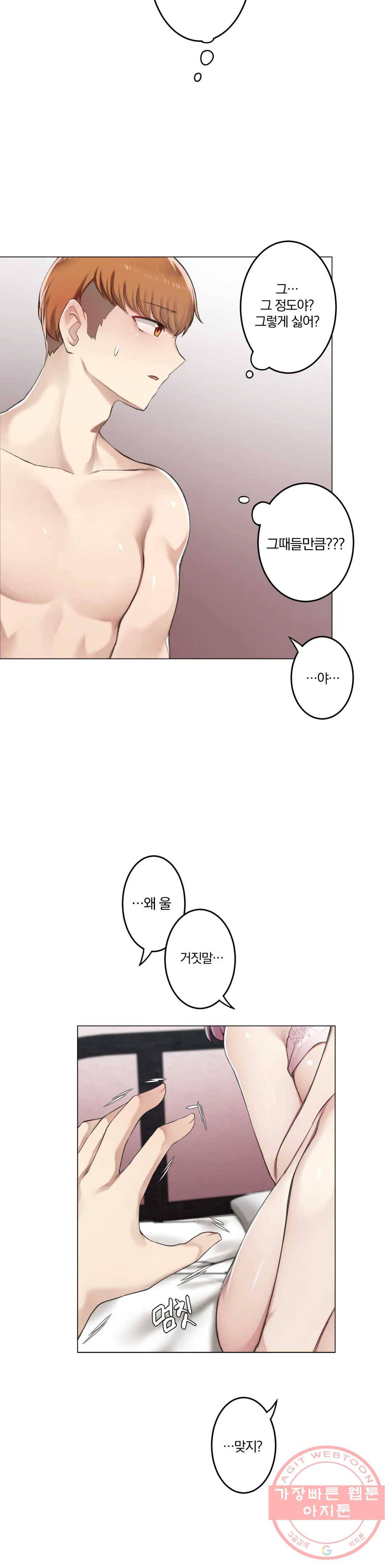하지 않으면 떨어지는 방 5화 4
