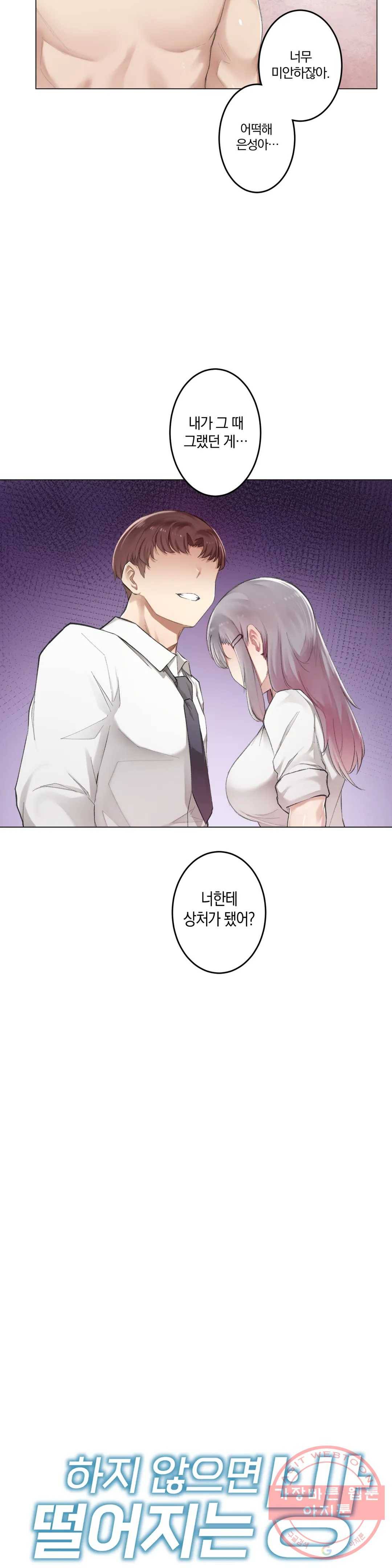 하지 않으면 떨어지는 방 5화 8