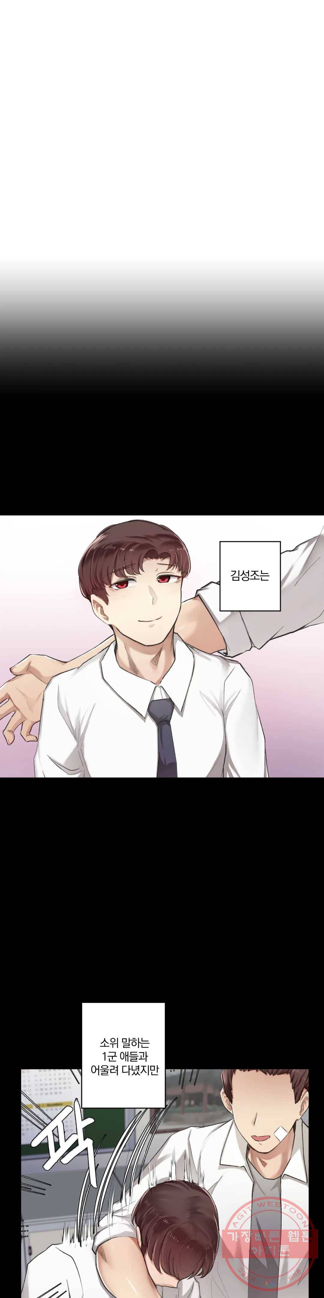하지 않으면 떨어지는 방 5화 9