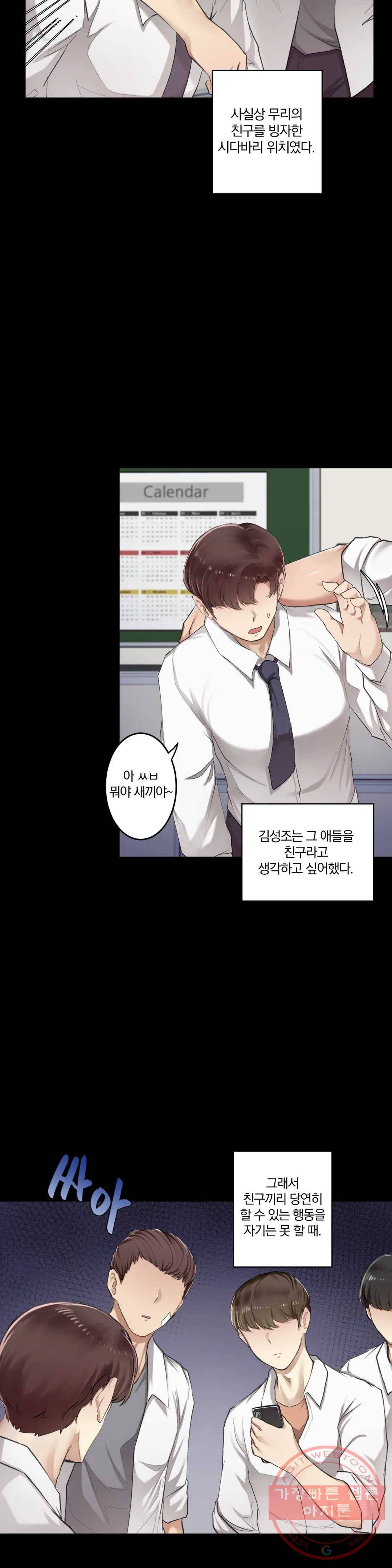 하지 않으면 떨어지는 방 5화 10