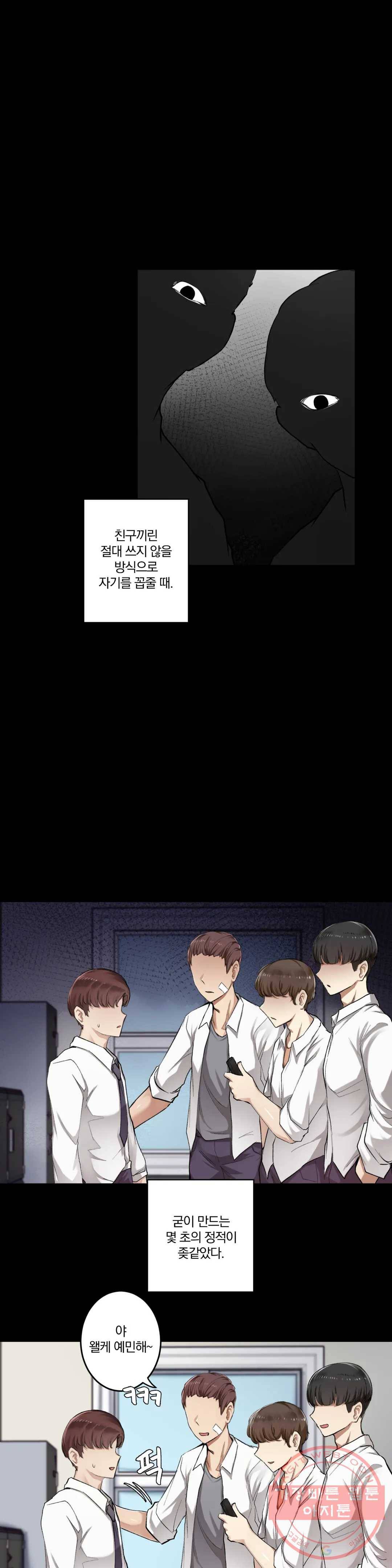 하지 않으면 떨어지는 방 5화 11