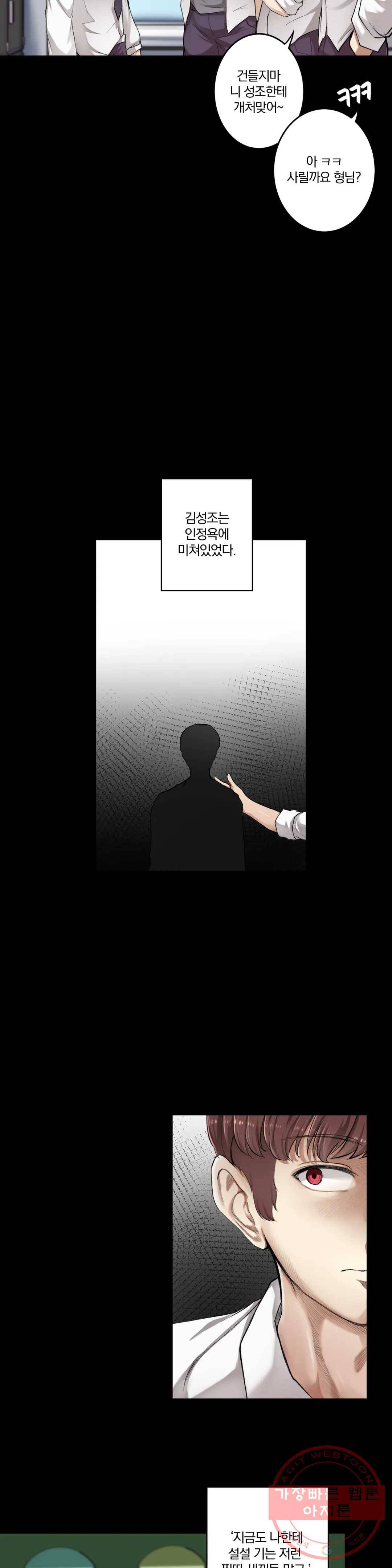 하지 않으면 떨어지는 방 5화 12