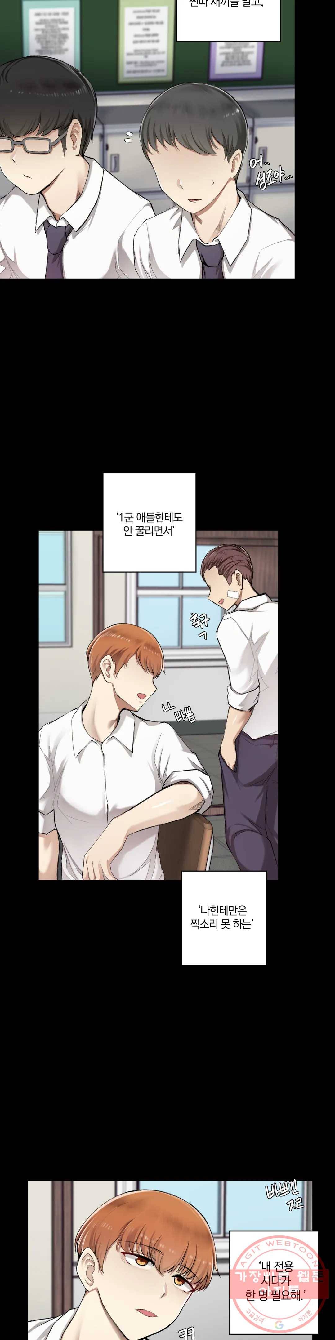 하지 않으면 떨어지는 방 5화 13