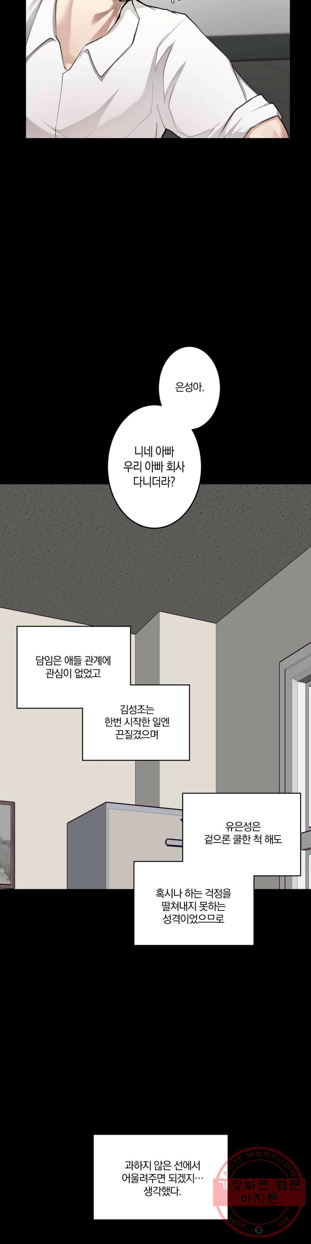 하지 않으면 떨어지는 방 5화 14