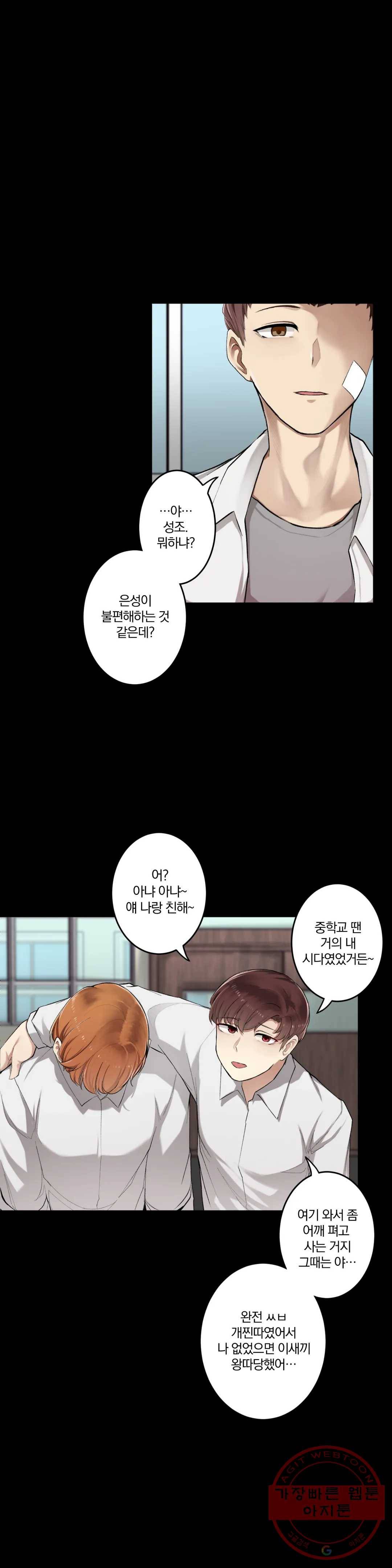 하지 않으면 떨어지는 방 5화 16