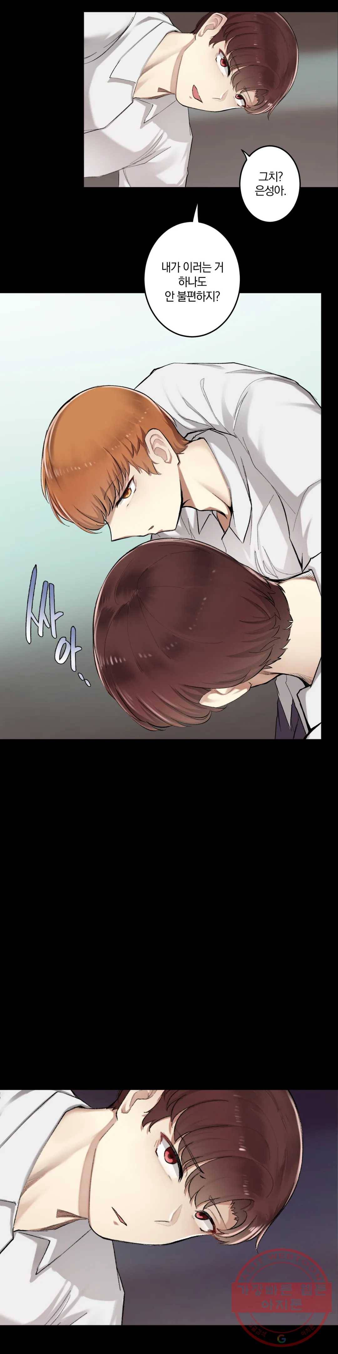 하지 않으면 떨어지는 방 5화 17