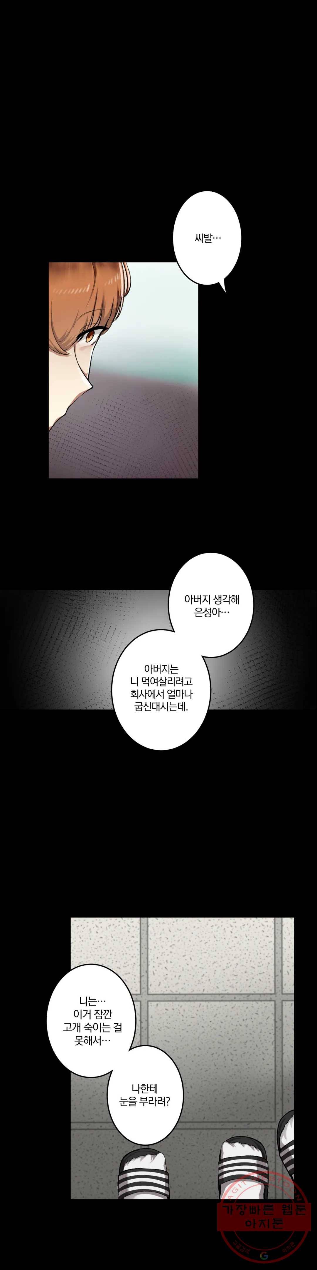 하지 않으면 떨어지는 방 5화 18