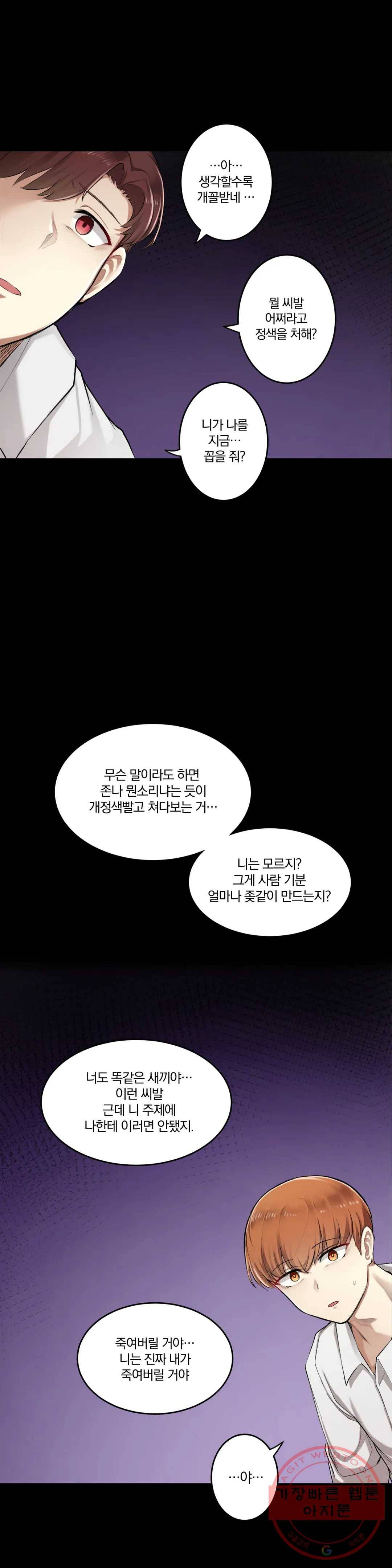 하지 않으면 떨어지는 방 5화 19