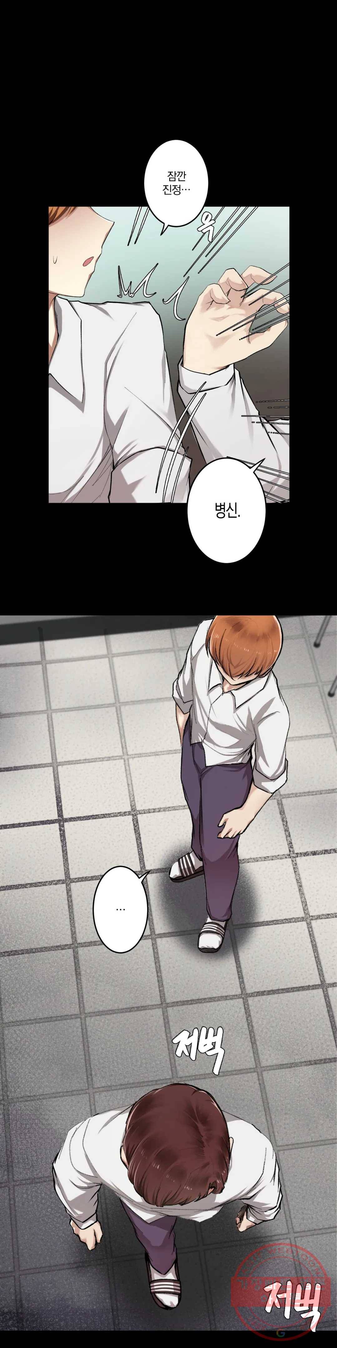 하지 않으면 떨어지는 방 5화 20