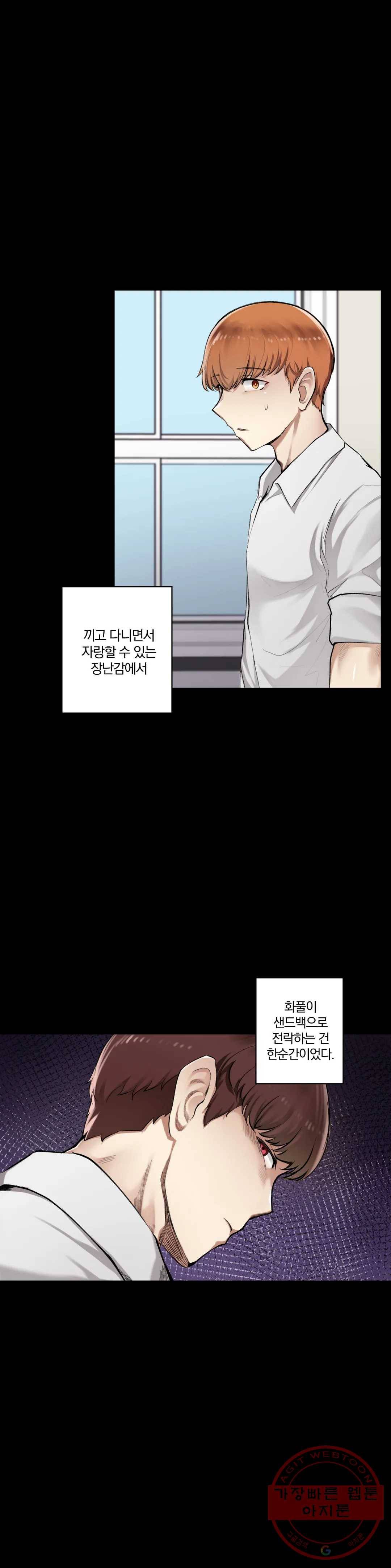 하지 않으면 떨어지는 방 5화 21