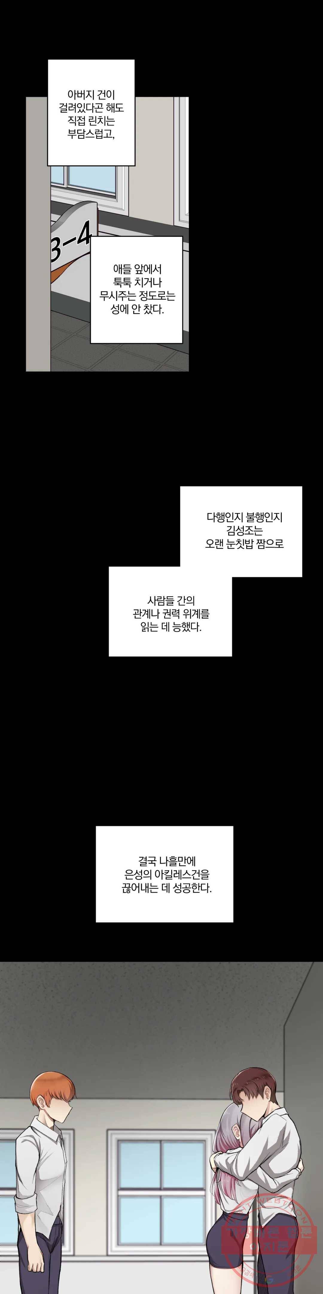 하지 않으면 떨어지는 방 5화 22