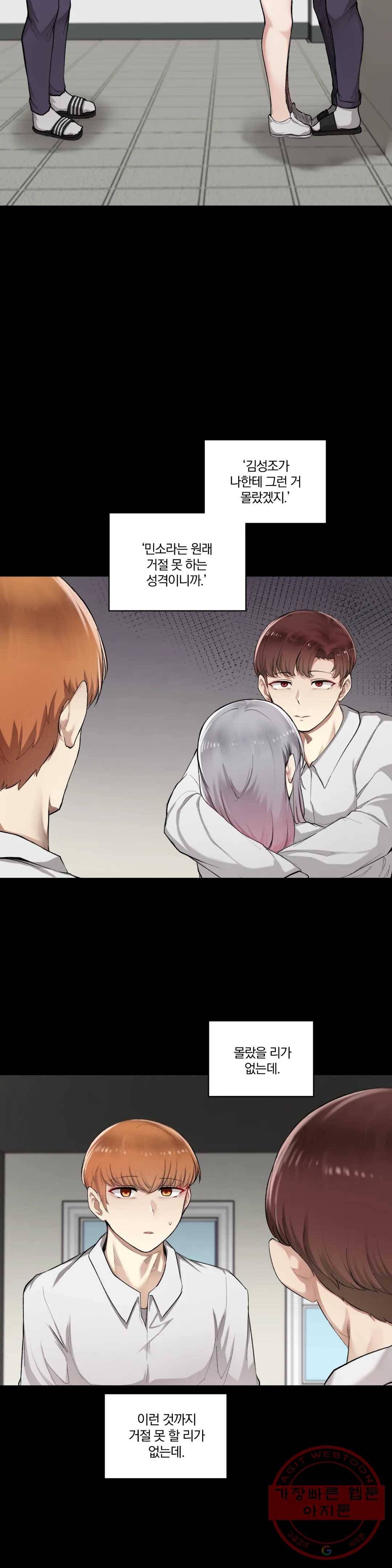 하지 않으면 떨어지는 방 5화 23
