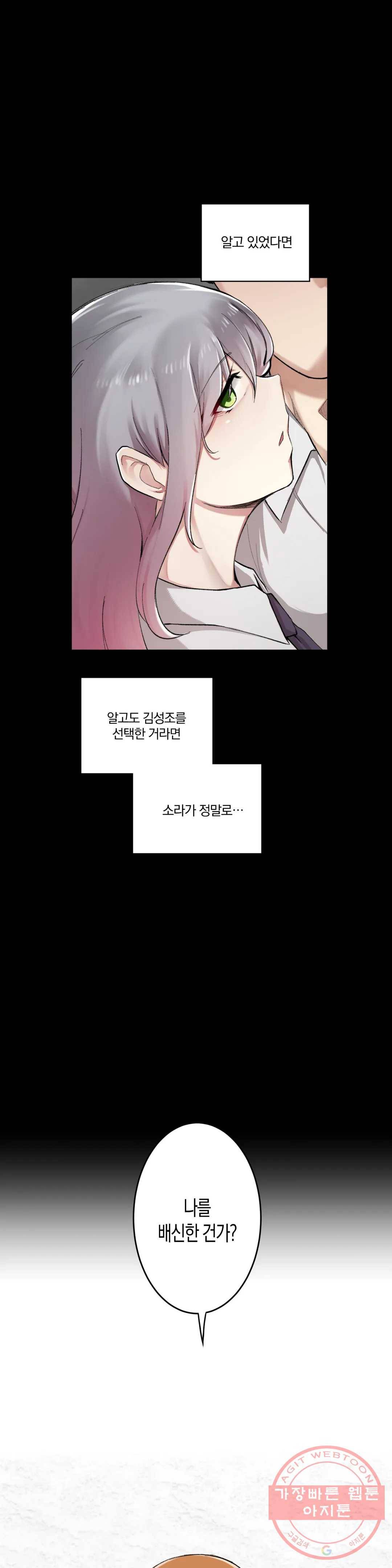 하지 않으면 떨어지는 방 5화 24