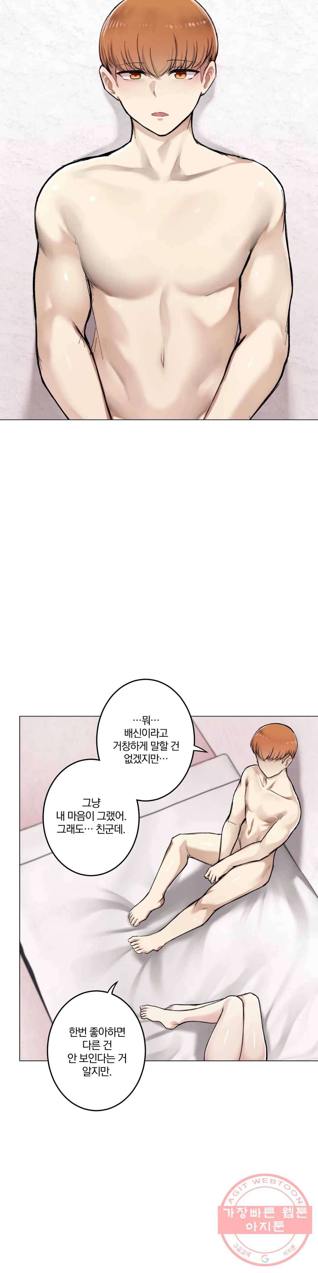 하지 않으면 떨어지는 방 5화 25