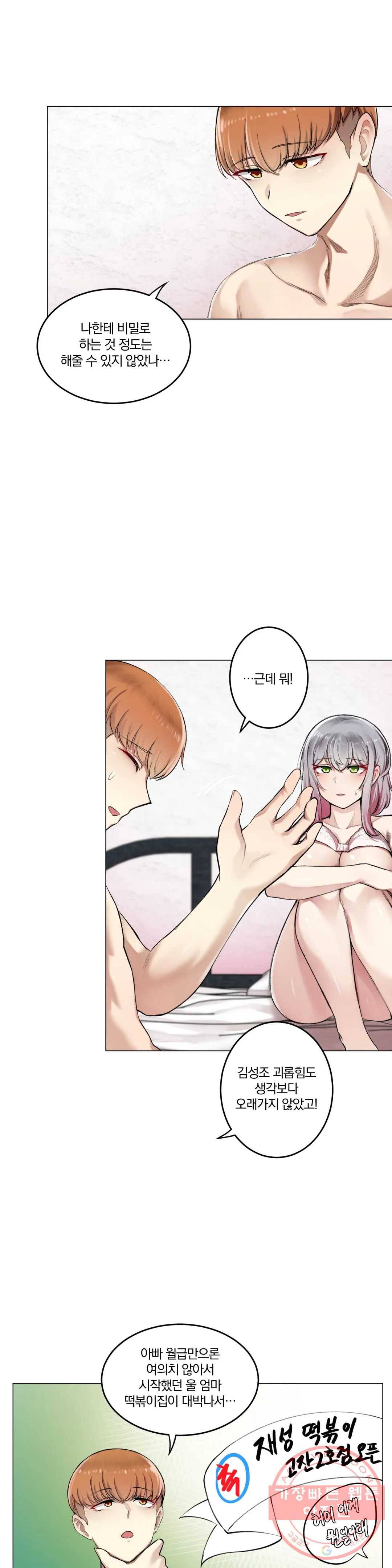 하지 않으면 떨어지는 방 5화 26