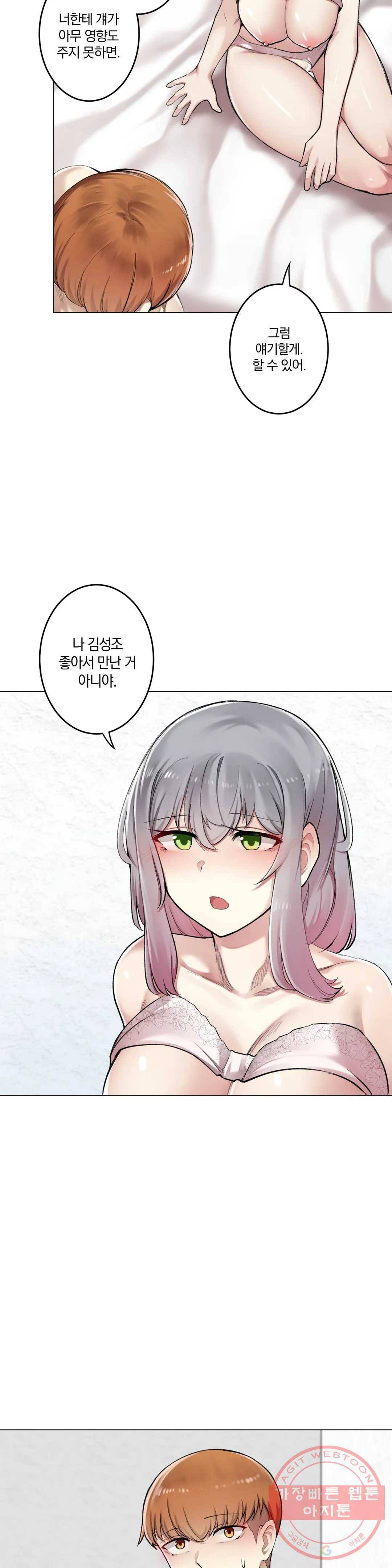 하지 않으면 떨어지는 방 5화 29