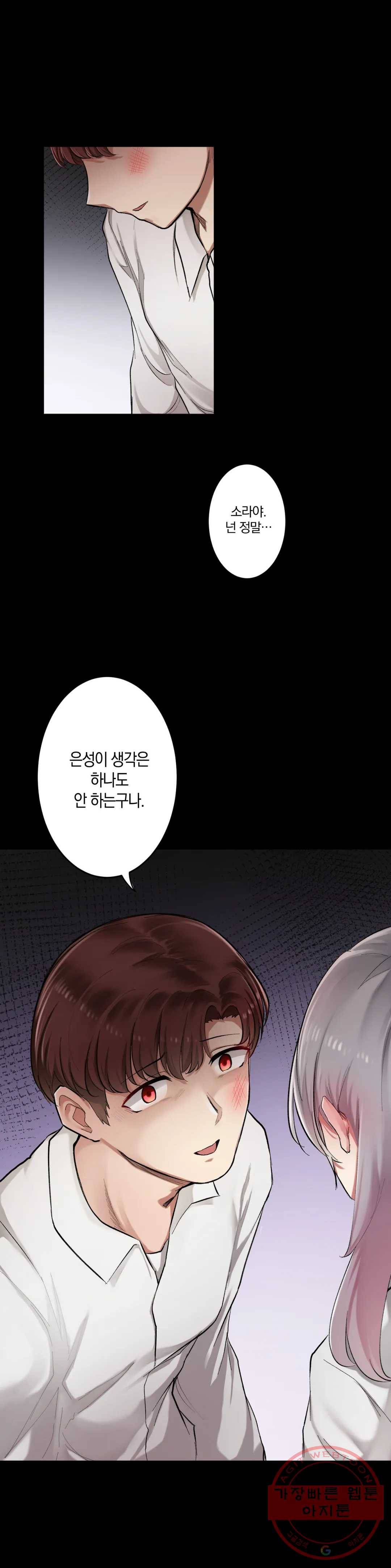 하지 않으면 떨어지는 방 5화 31