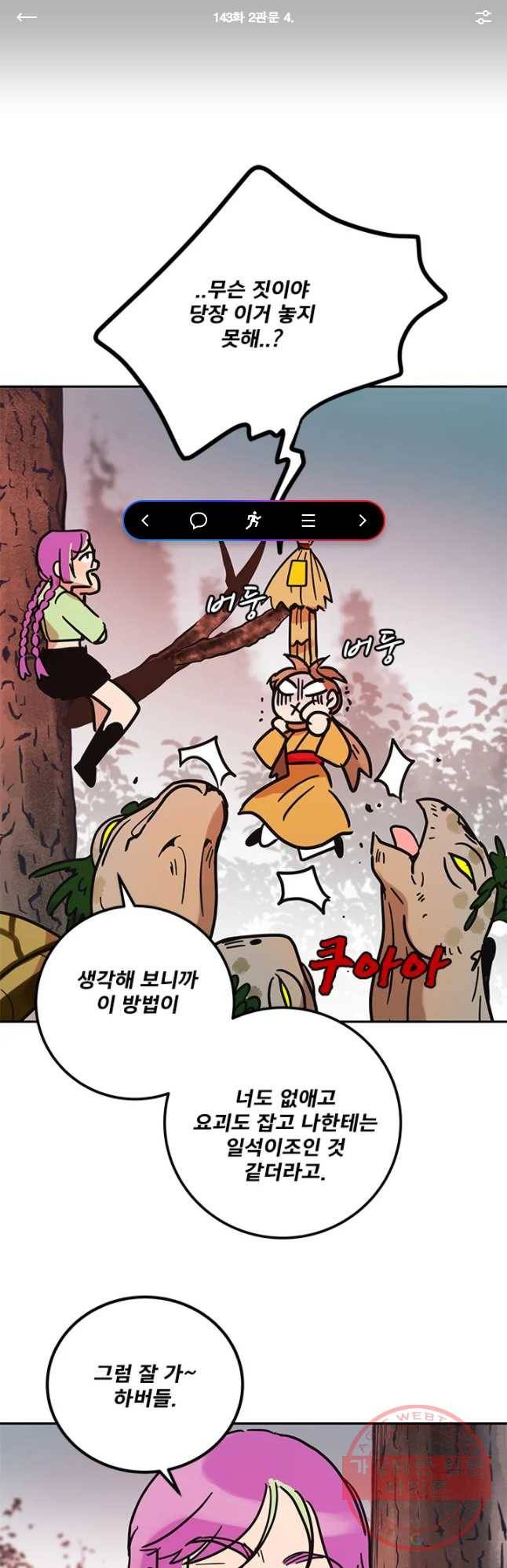소녀신선 143화 2관문 4 1
