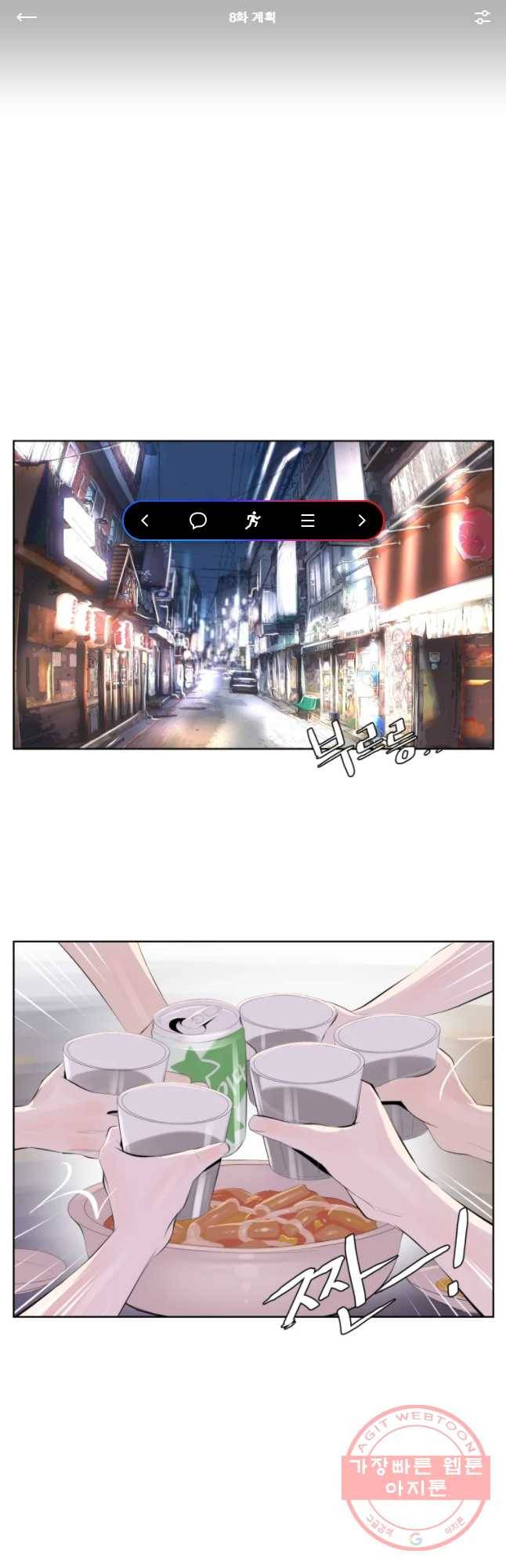 케어시트 8화 계획 1