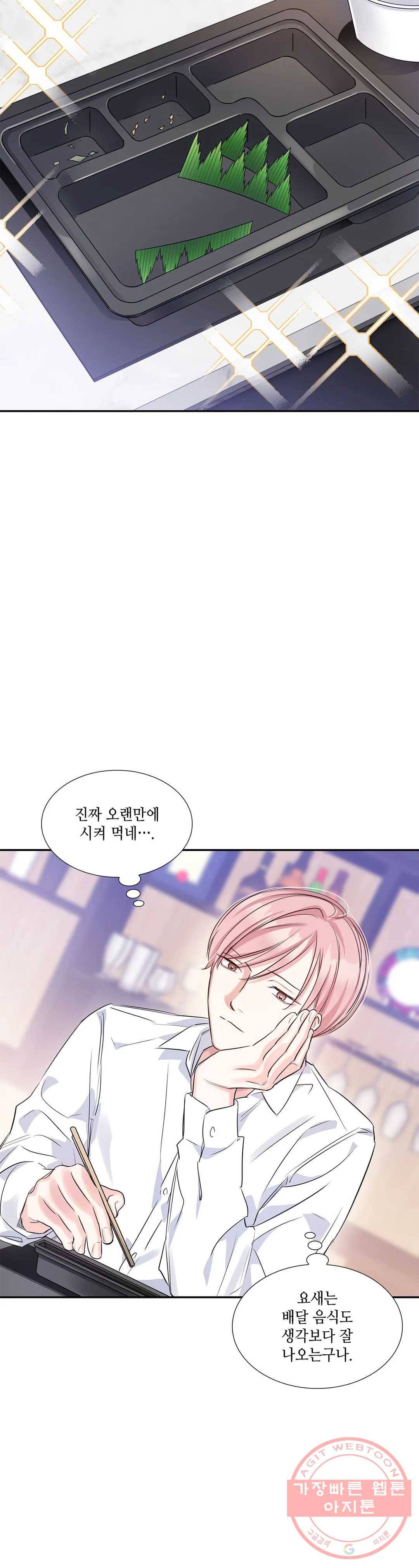 연하 상사 13화 2