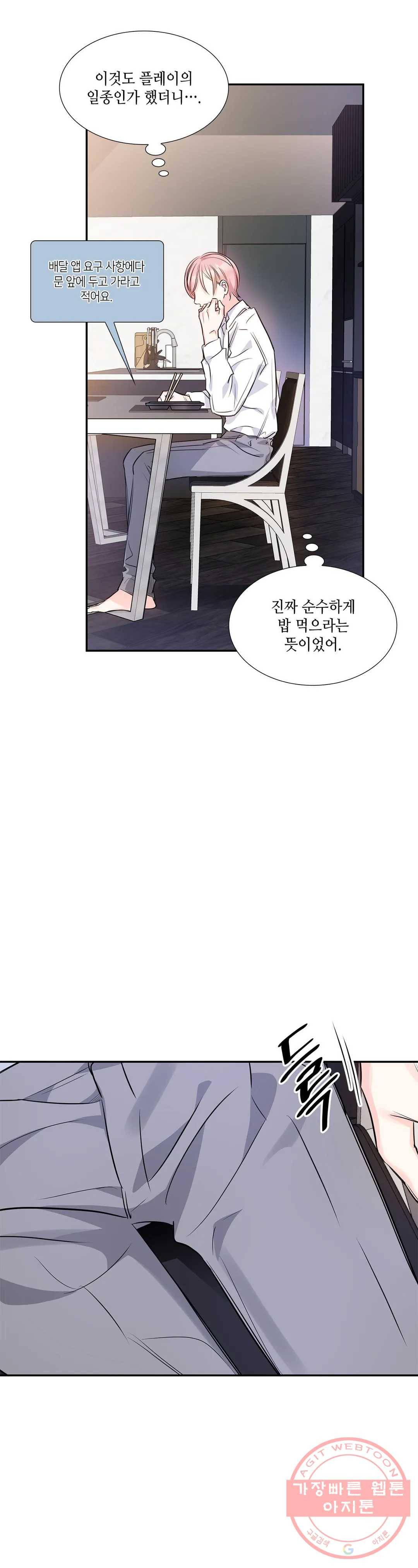 연하 상사 13화 3
