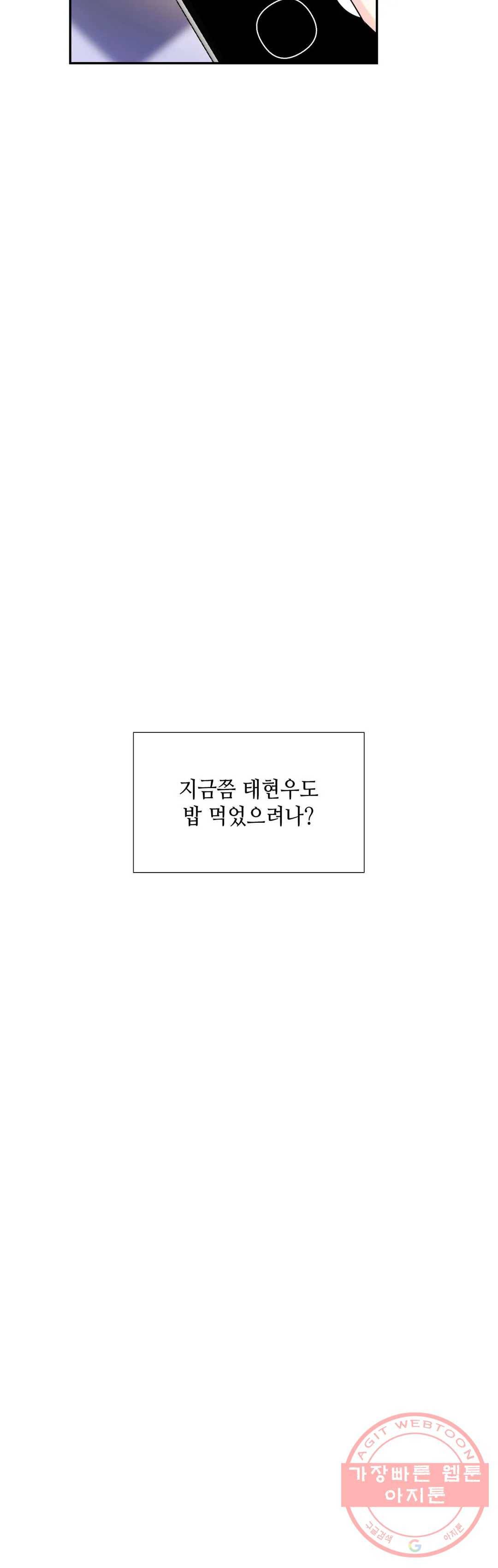 연하 상사 13화 6