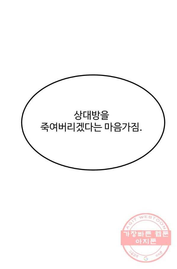 킬러5 66화 3