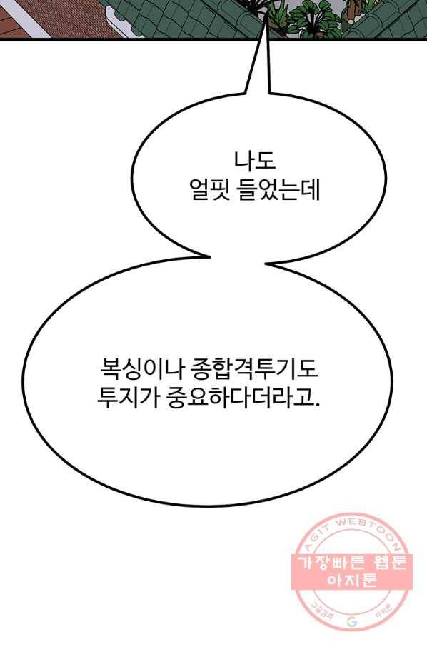 킬러5 66화 5