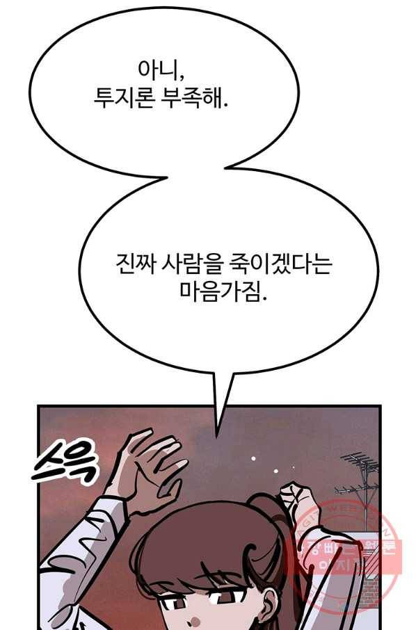 킬러5 66화 6