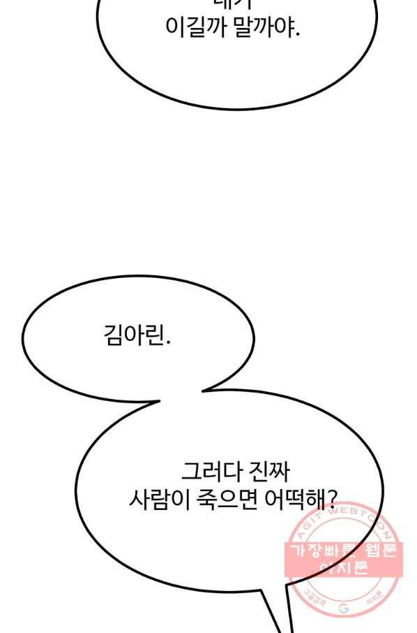 킬러5 66화 8
